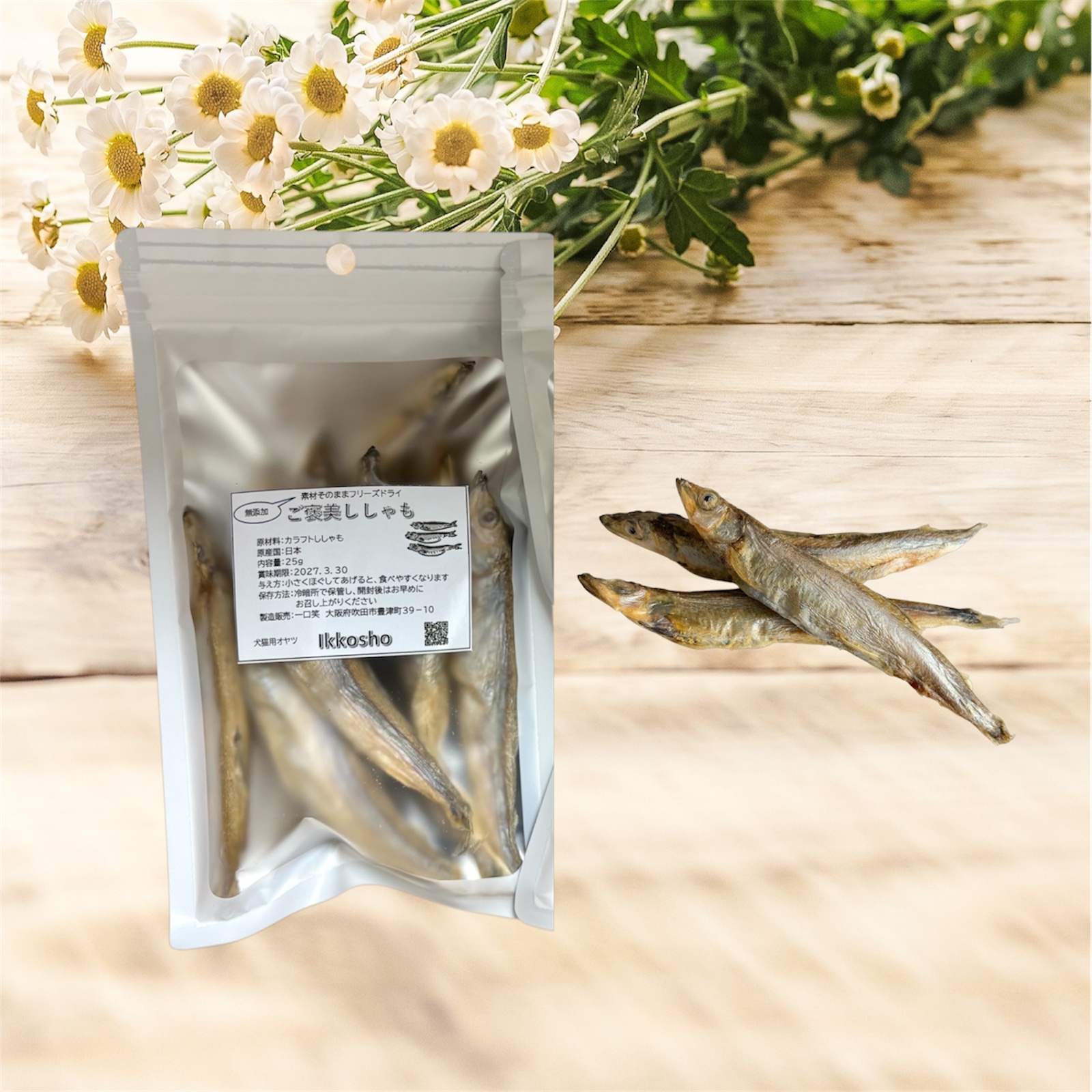 【犬猫専用】ご褒美ししゃも