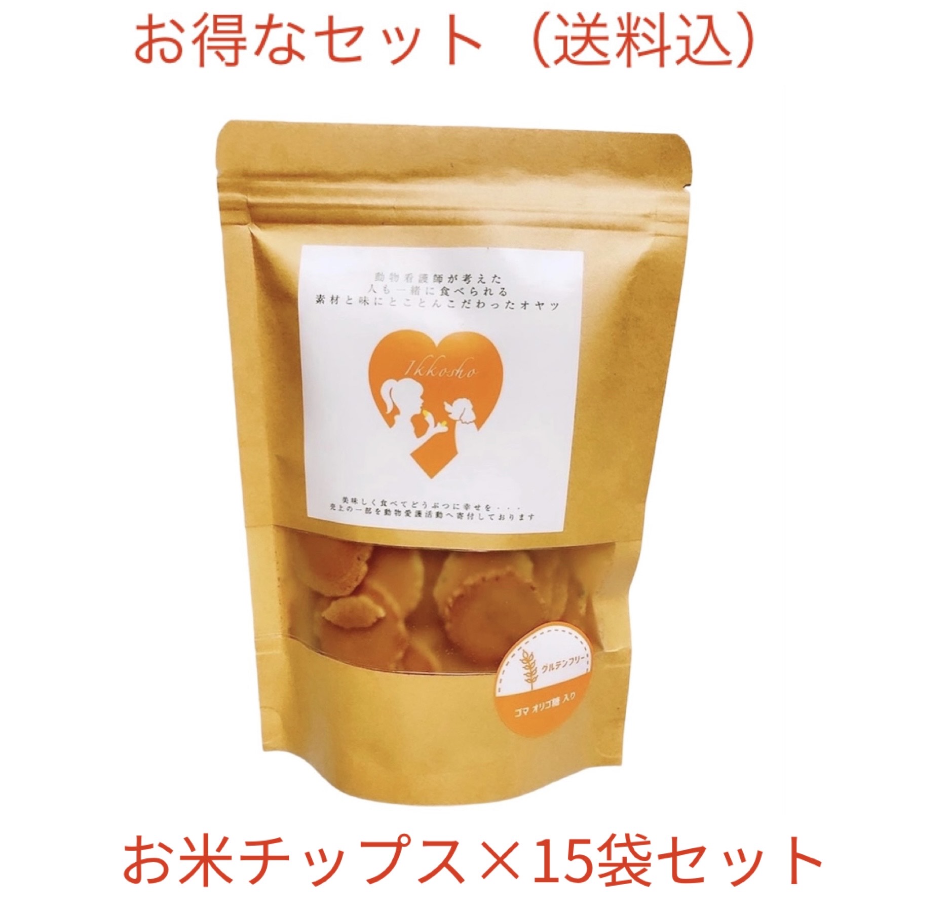 お米チップス１5袋セット　送料込み